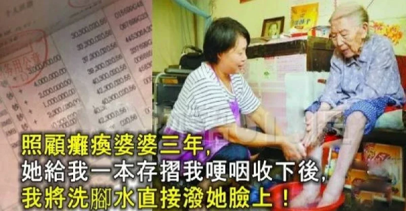 照顧癱瘓婆婆三年，她給我一本存摺我哽咽收下後，我將洗腳水直接潑她臉上！