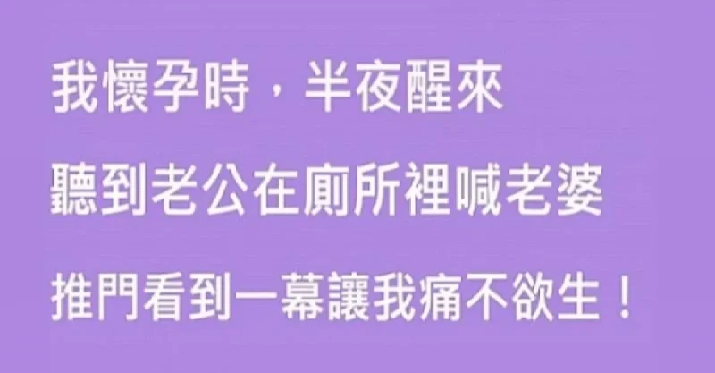 我懷孕時，半夜醒來，聽到老公在廁所裡喊老婆，推門看到這一幕後讓我痛不欲生！