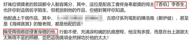 噩耗！鄭伊健御用配音李香生去世，患癌後骨瘦如柴，最後露面曝光