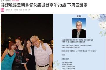 一路走好！83歲富豪莊寶去世，女兒是港姐季軍，准女婿是TVB小生