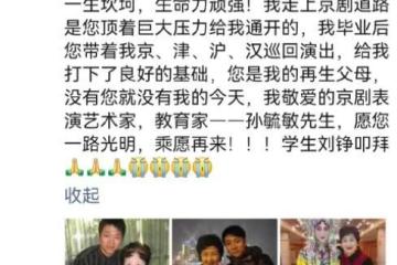 突傳噩耗！83歲藝術家孫毓敏去世，死因曝光，是荀慧生親傳弟子