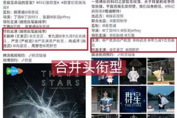 陸娛強制「大咖用本名」爆亂象!排名比C咖還後面 網傻眼:分不清主角