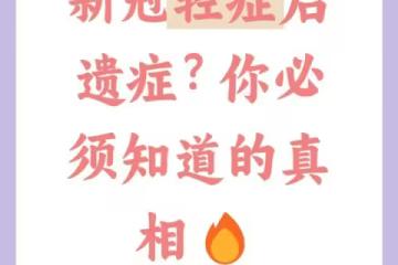 隱形的枷鎖:新冠後遺症的長期侵襲與系統性困境